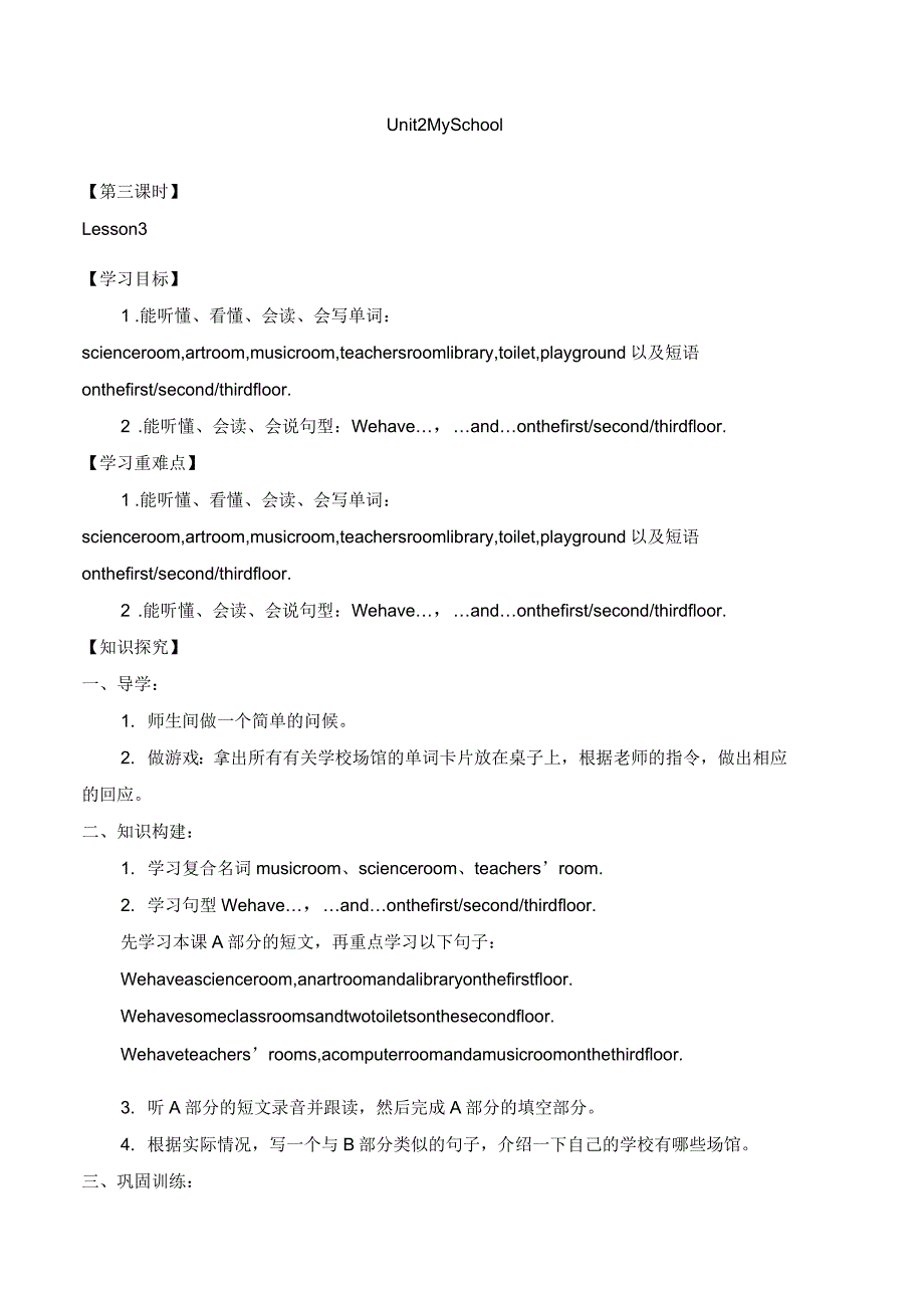 人教版新起点三年级英语下册Unit2MySchoolLesson3学案_第1页