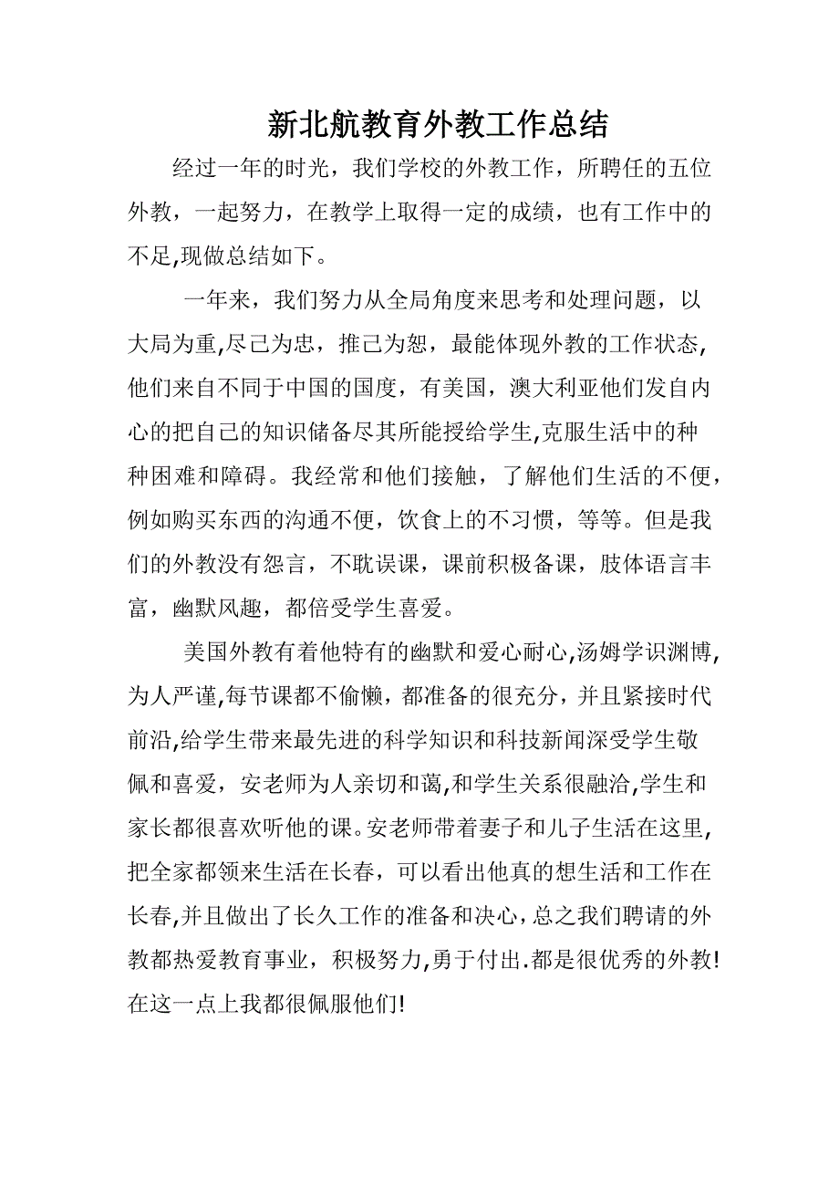 外教年终总结_第1页