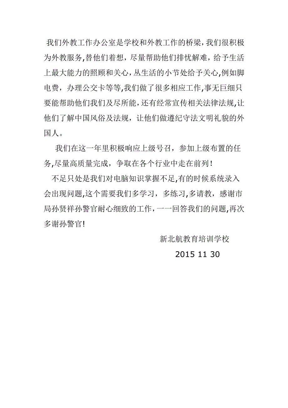 外教年终总结_第2页