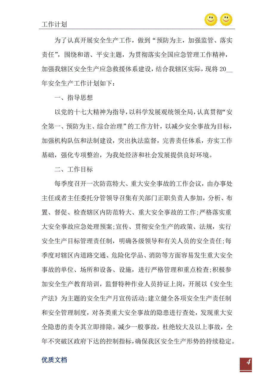 2021年制定道路交通宣传教育年度工作计划格式_第5页