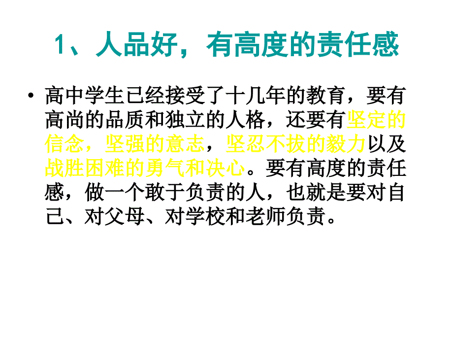 高三主题班会《学习习惯培养》课件_第2页