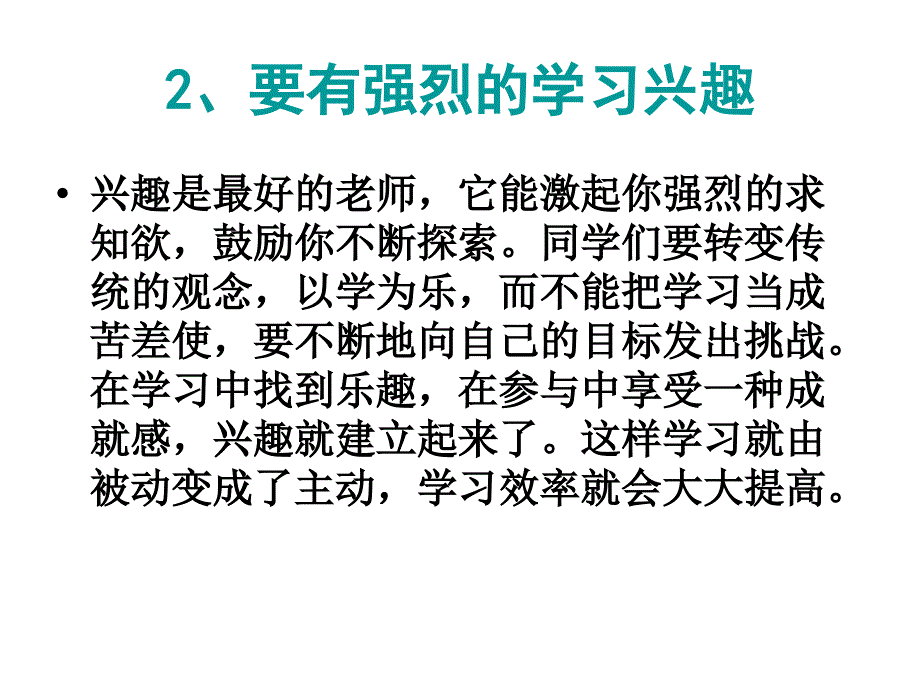 高三主题班会《学习习惯培养》课件_第3页