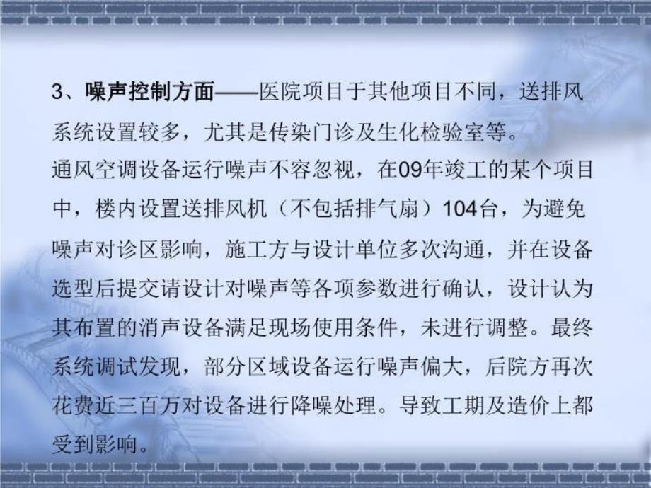 医疗工程施工注意事项电子教案_第4页