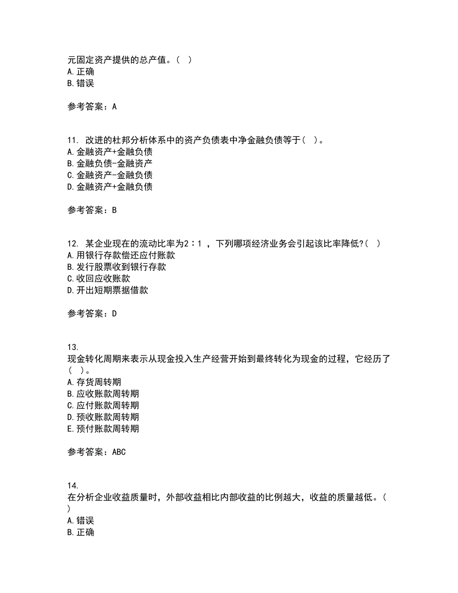 东北大学22春《财务报表阅读与分析》补考试题库答案参考80_第3页