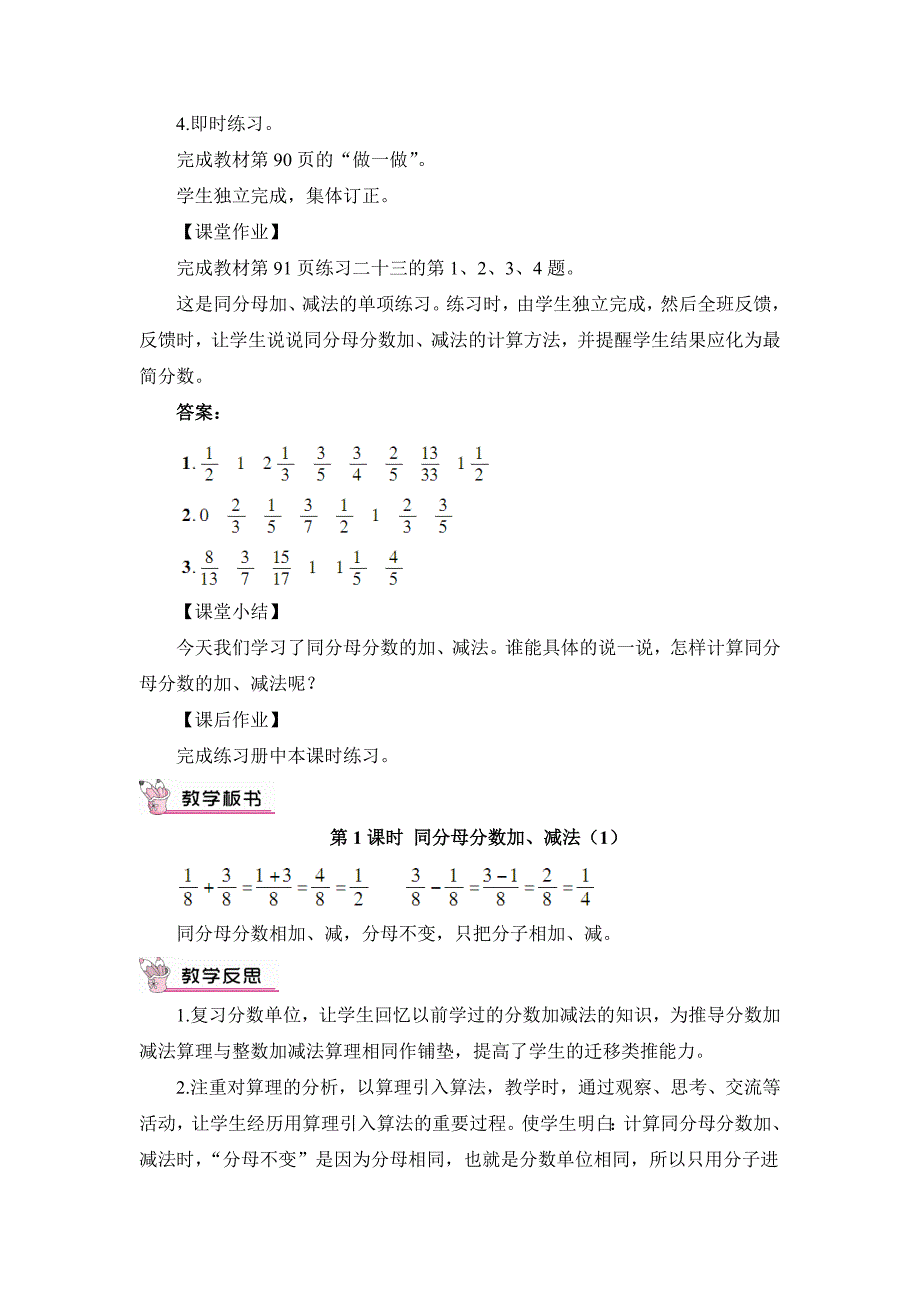 第1课时同分母分数加、减法（1）_第3页