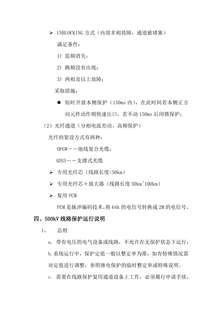 500kV线路保护.doc_第4页