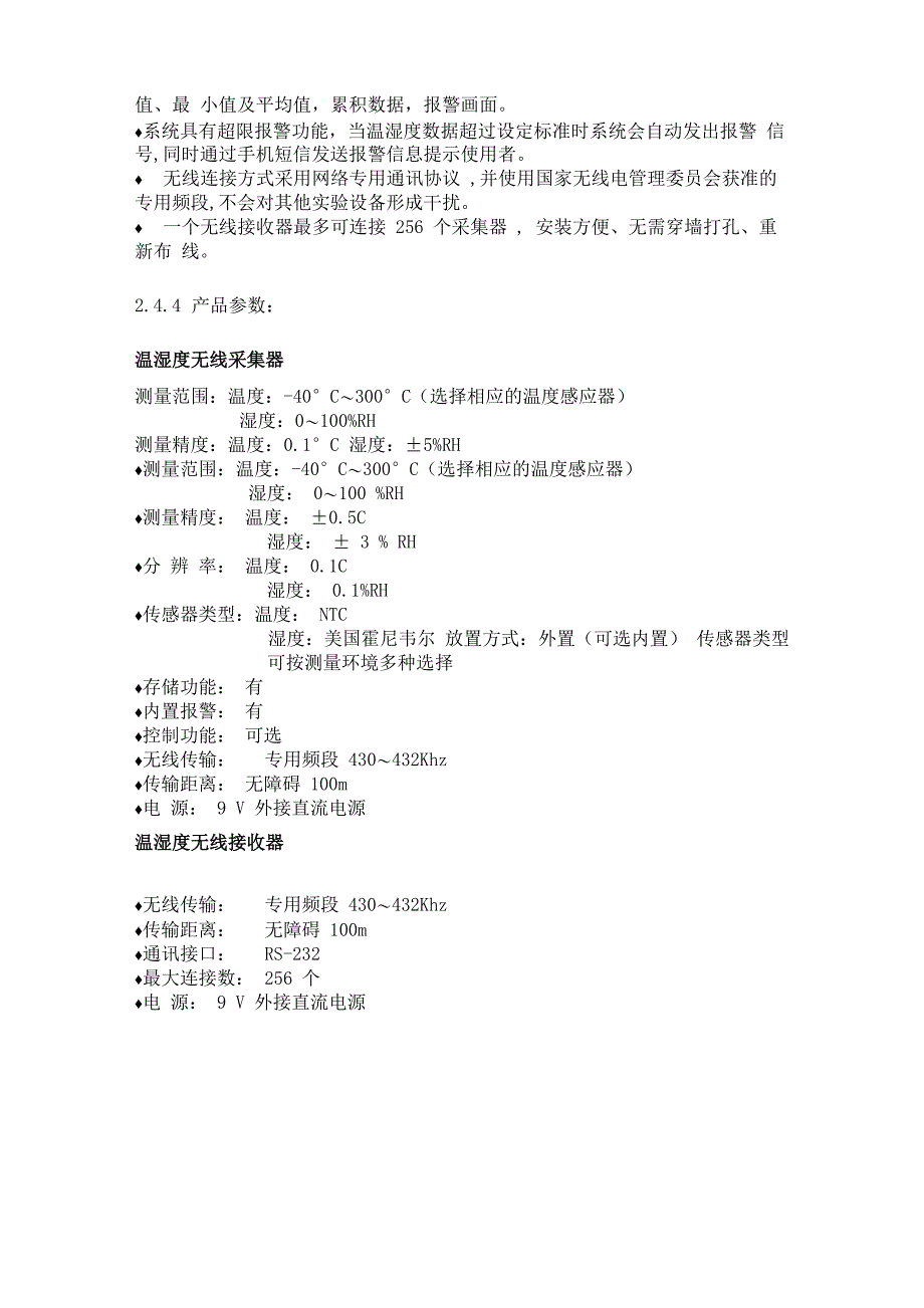 实验室设备及环境温湿度监测系统温湿度_第3页