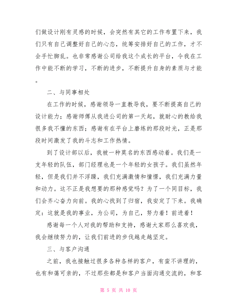 2021年室内设计师年终工作总结_第5页