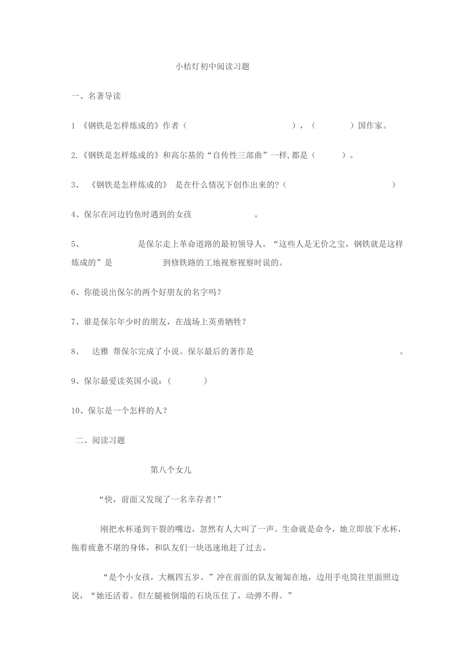 肇东小桔灯初中阅读习题(详略)_第1页