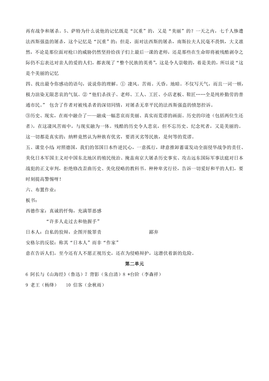 [最新]八年级语文上册 第5课亲爱的爸爸妈妈说课稿 人教版_第2页