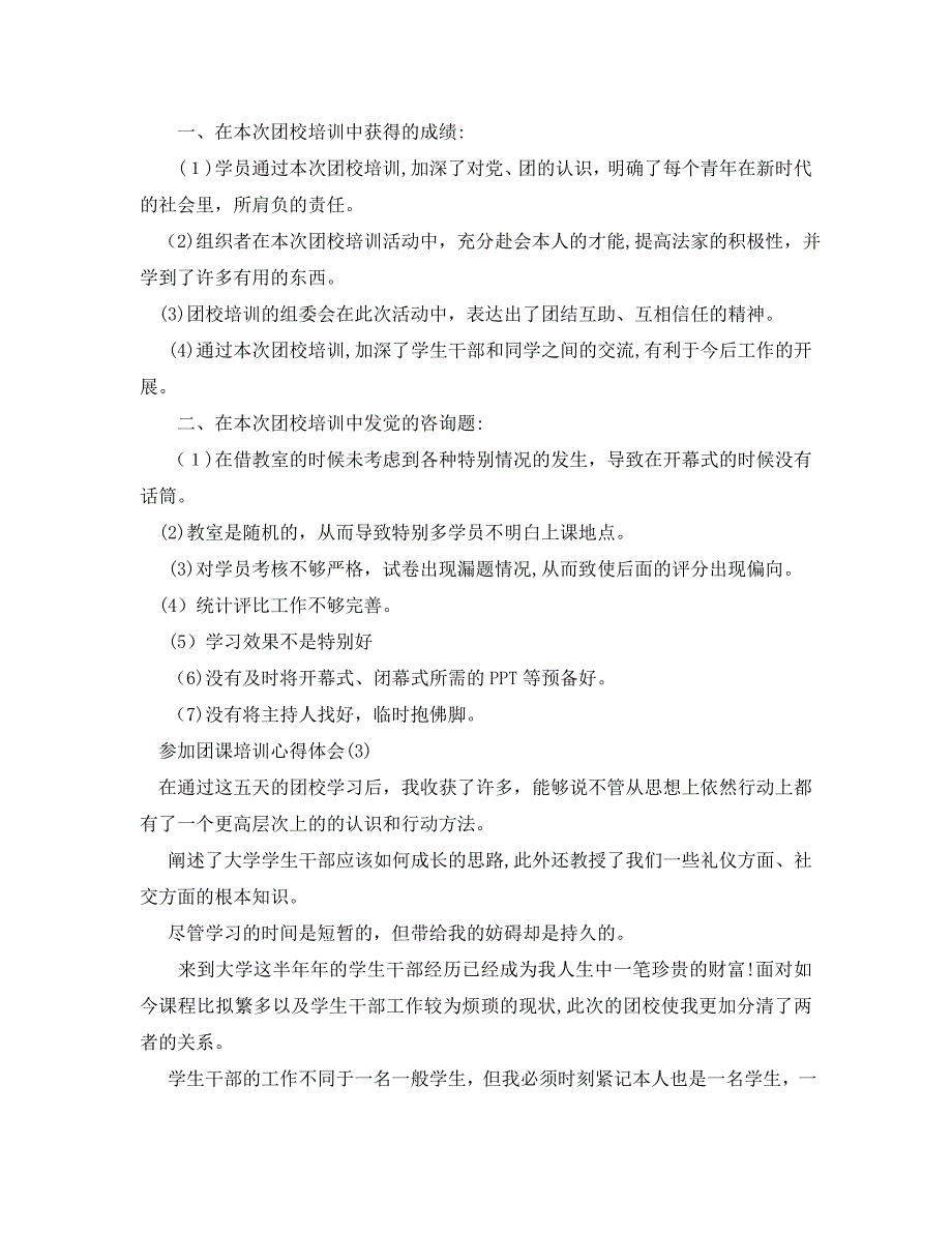 参加团课培训心得体会5篇_第3页