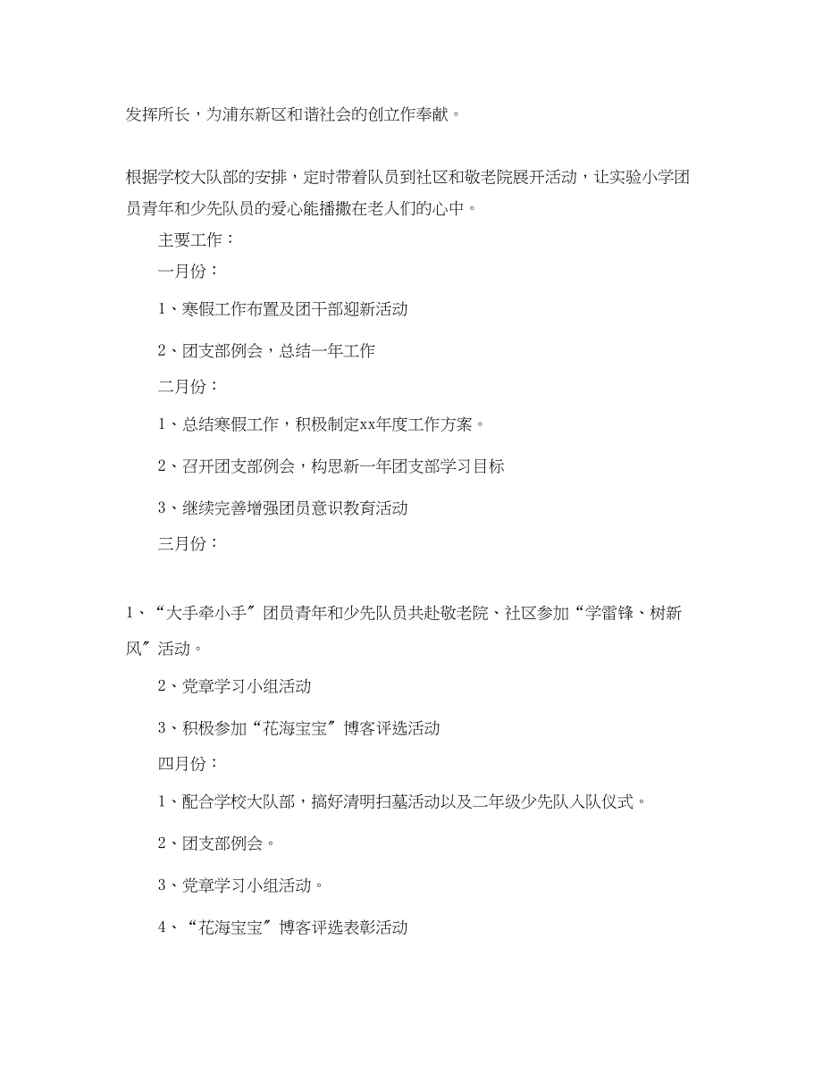 2023年团支部季度工作计划模板.docx_第2页