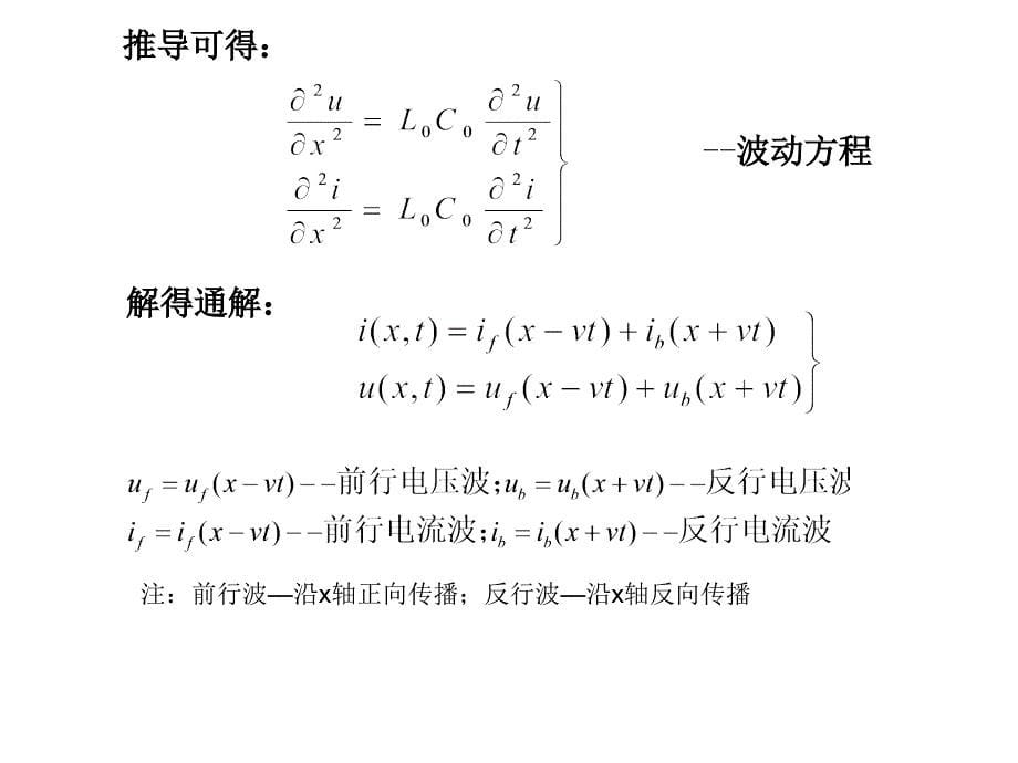 折射系数和反射系数课件_第5页