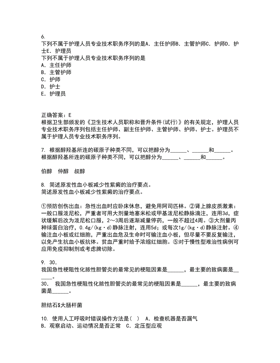 中国医科大学21秋《音乐与健康》复习考核试题库答案参考套卷38_第2页