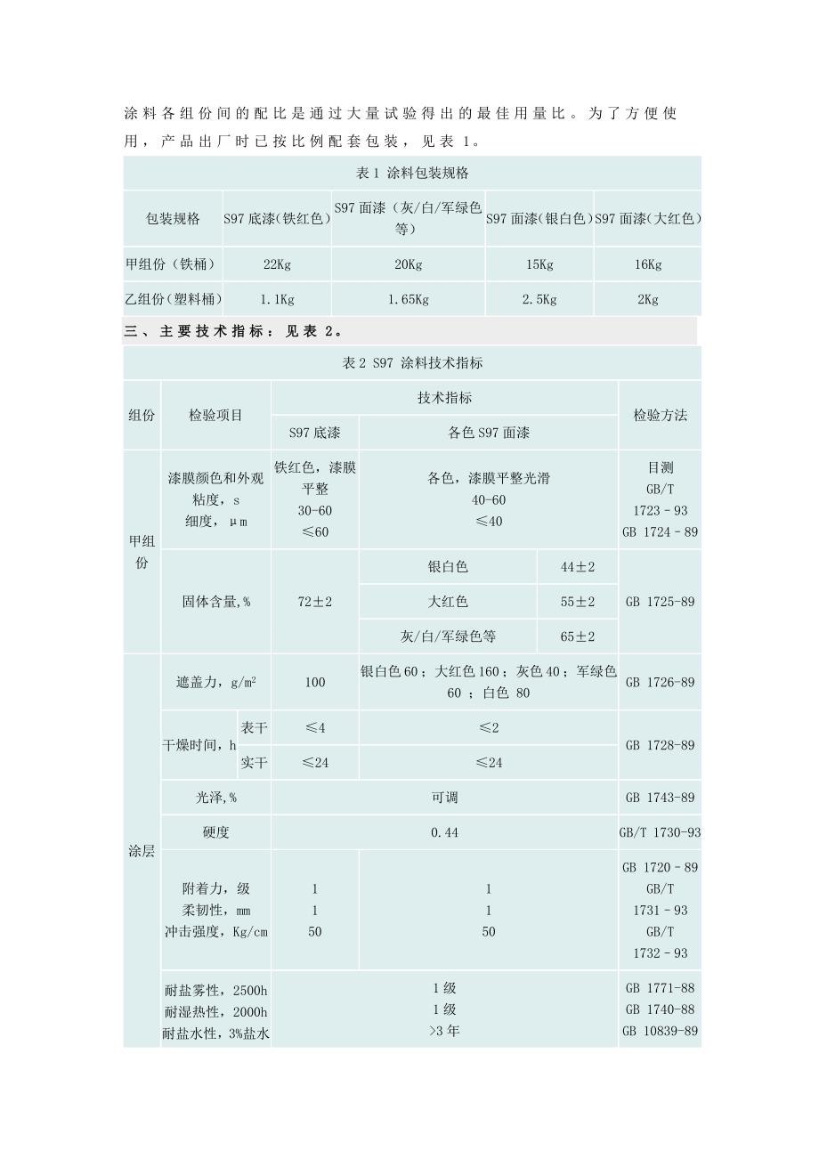 重防腐产品名称_第2页