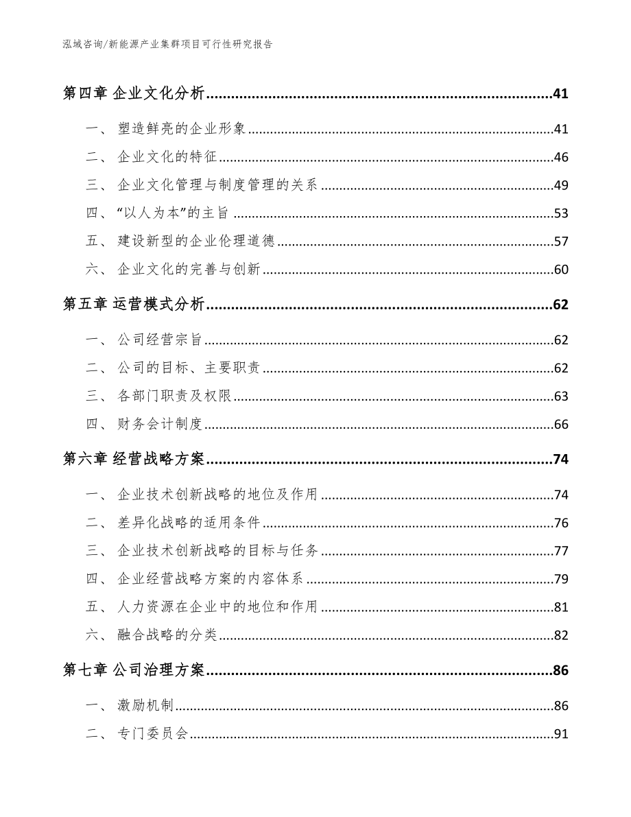 新能源产业集群项目可行性研究报告【模板范本】_第3页