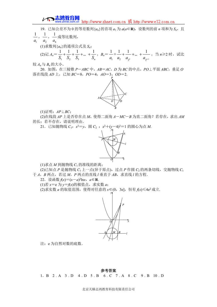 2011浙江数学高考试题及答案_第4页