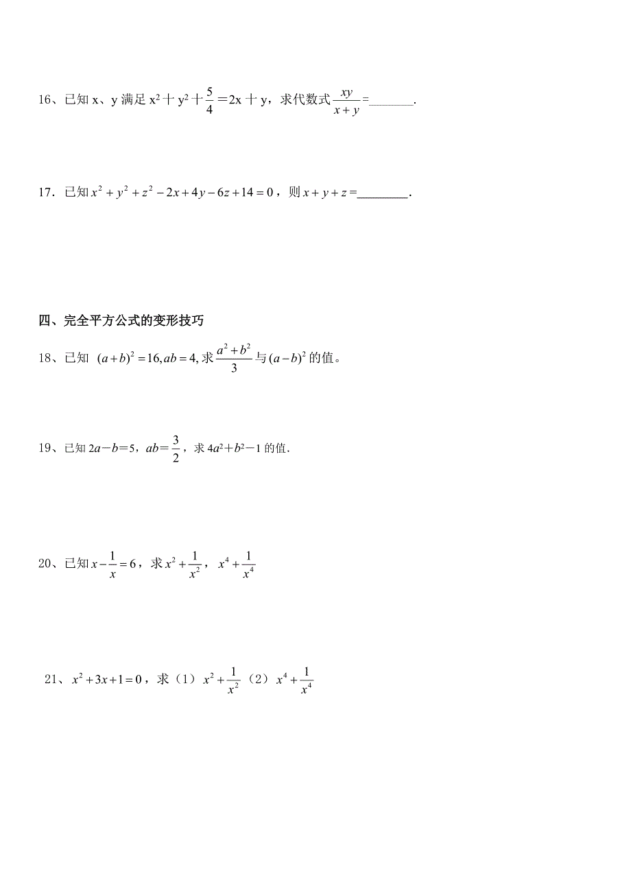 完全平方公式提升练习题_第2页