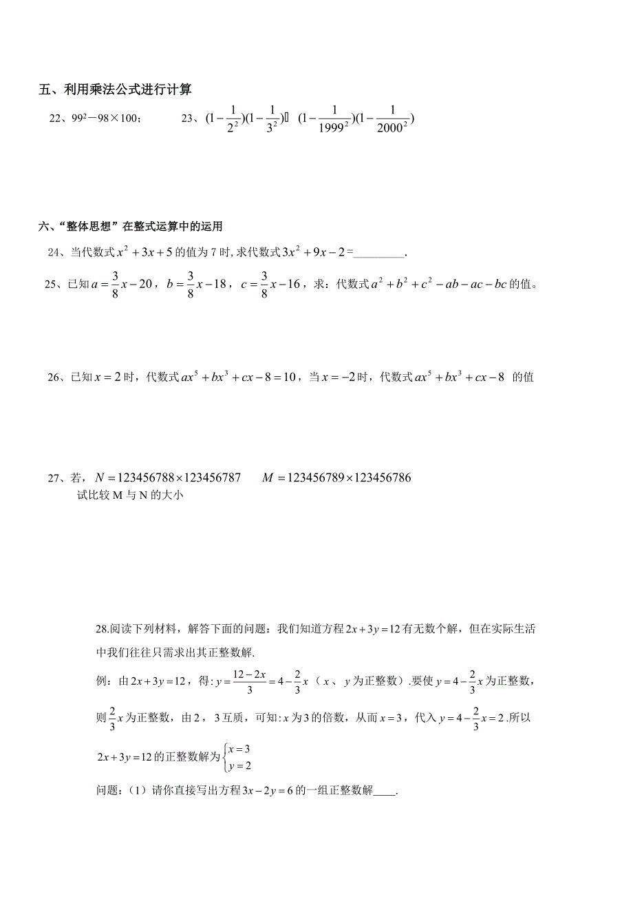 完全平方公式提升练习题_第3页