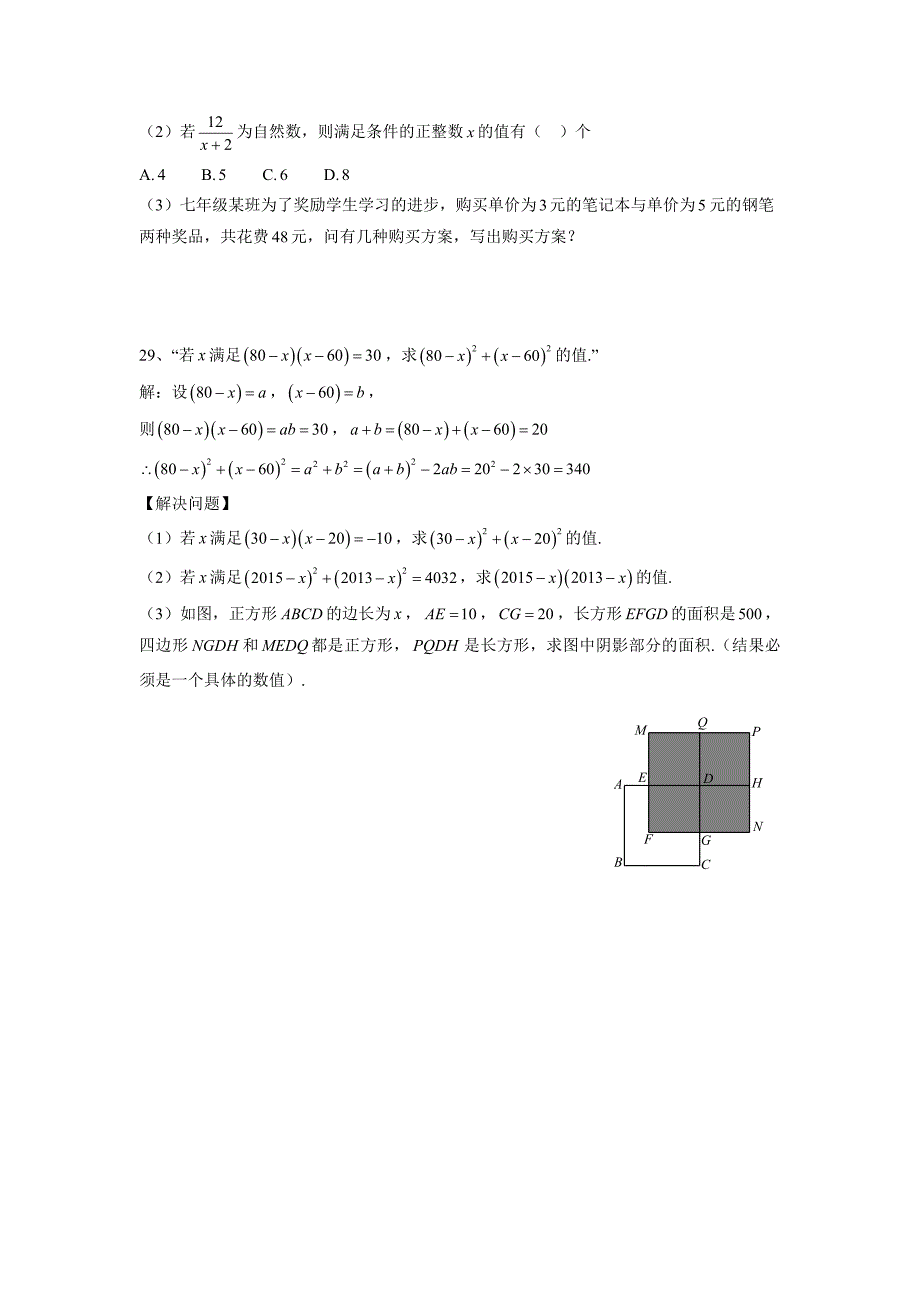 完全平方公式提升练习题_第4页