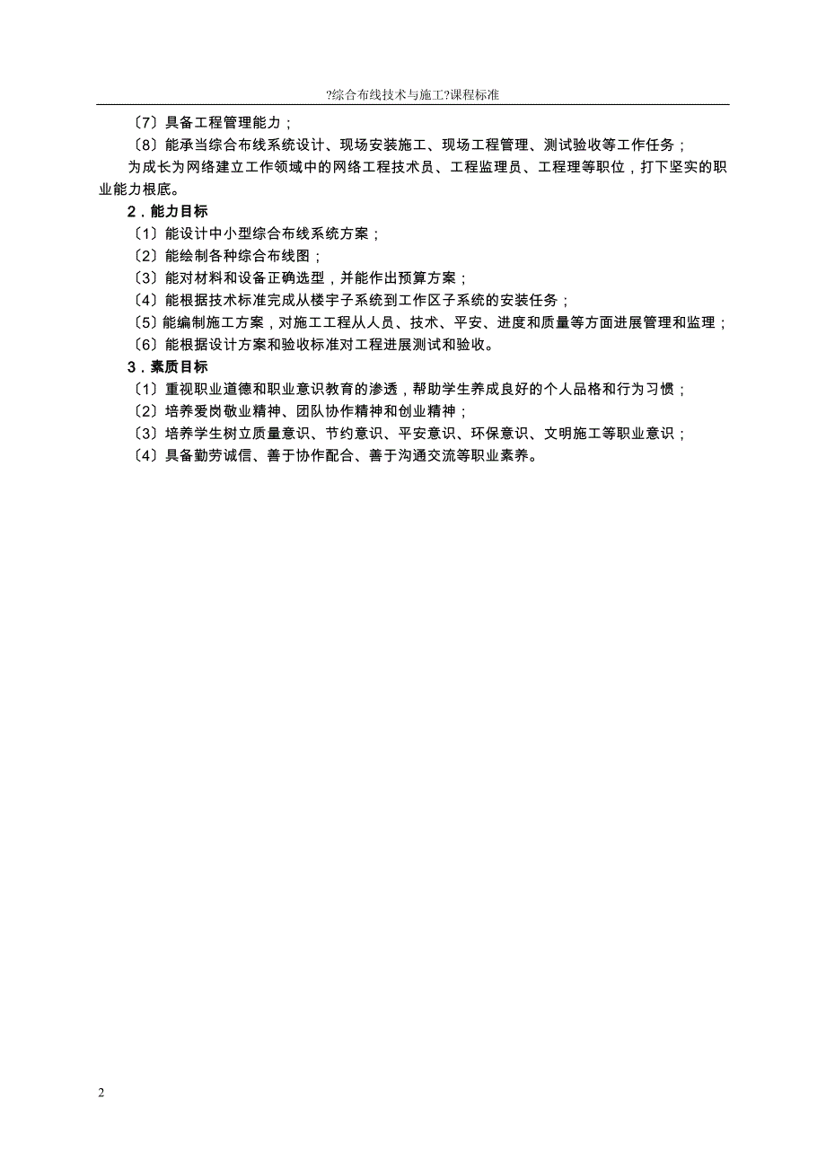 综合布线技术与施工课程标准_第2页