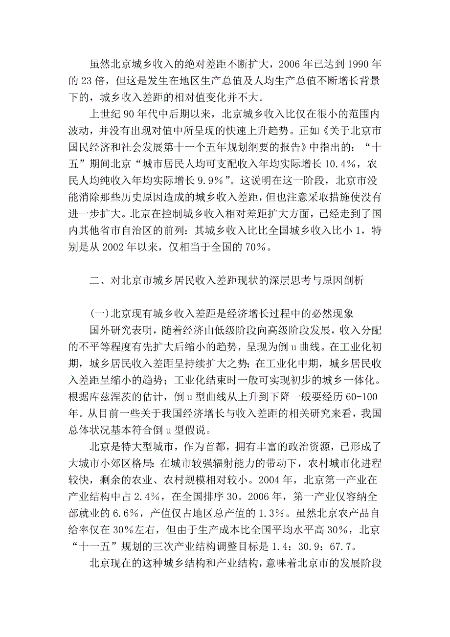 城乡收入不平等的根源及对策59219.doc_第2页