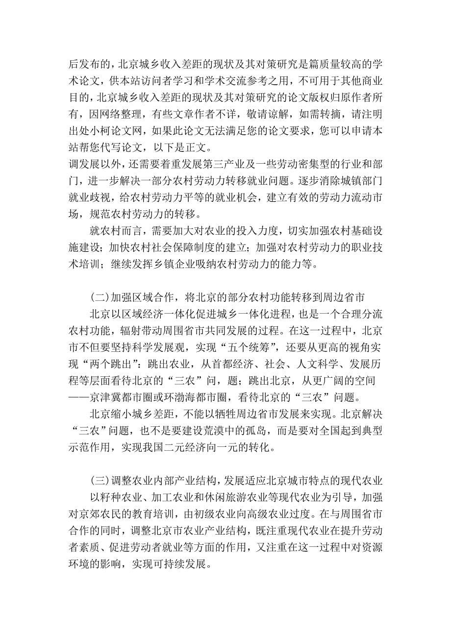 城乡收入不平等的根源及对策59219.doc_第5页