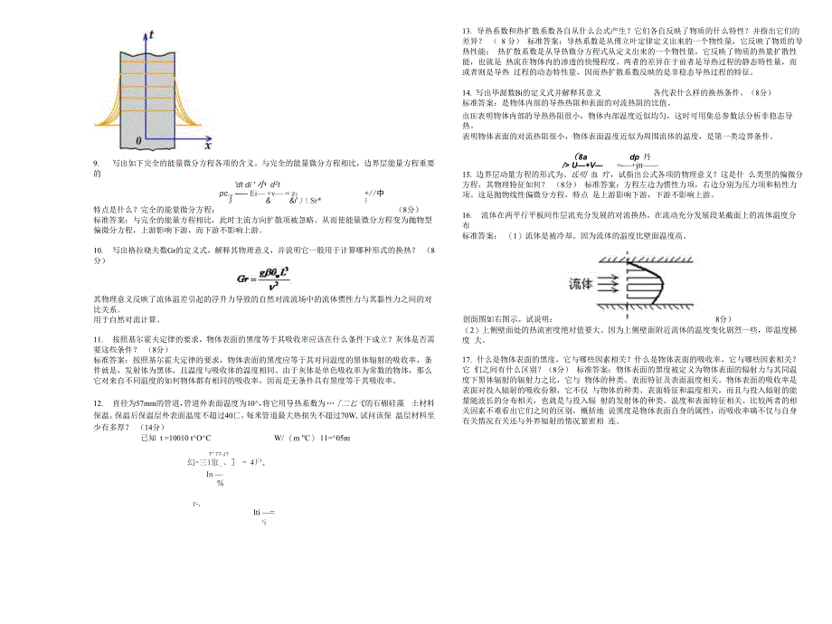 专升本《工程传热学》_第2页