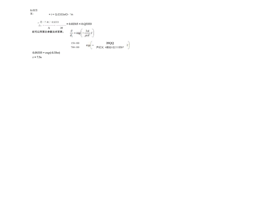 专升本《工程传热学》_第4页