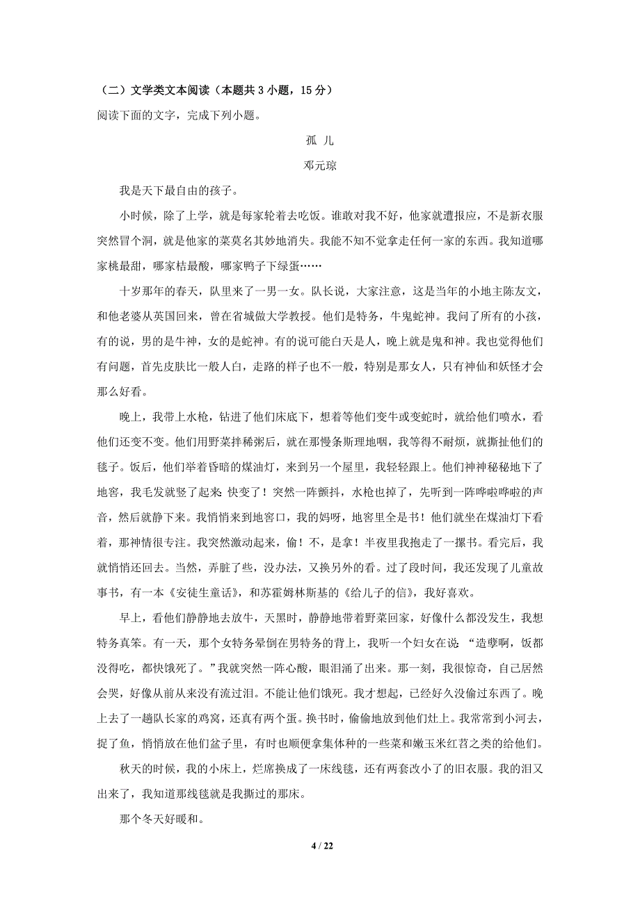 哈尔滨市高三上学期第一次测试语文试题_第4页