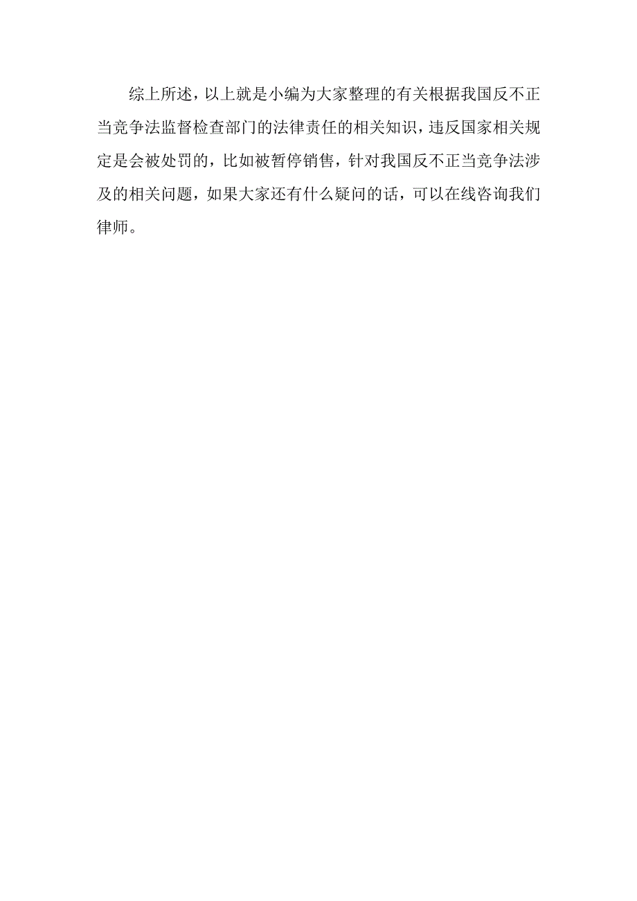 根据我国反不正当竞争法监督检查部门有哪些法律责任？_第5页