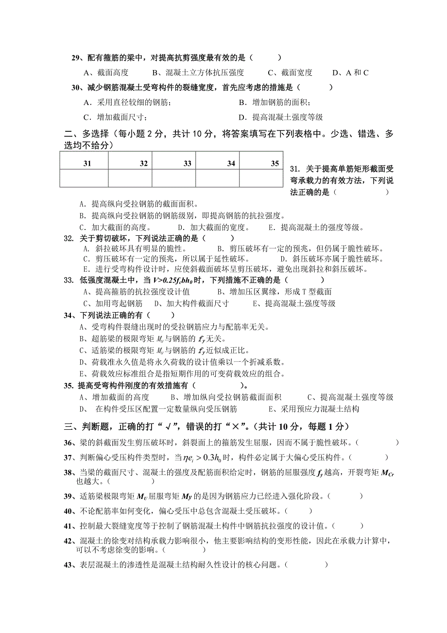 混凝土结构原理试卷A卷及答案_第4页