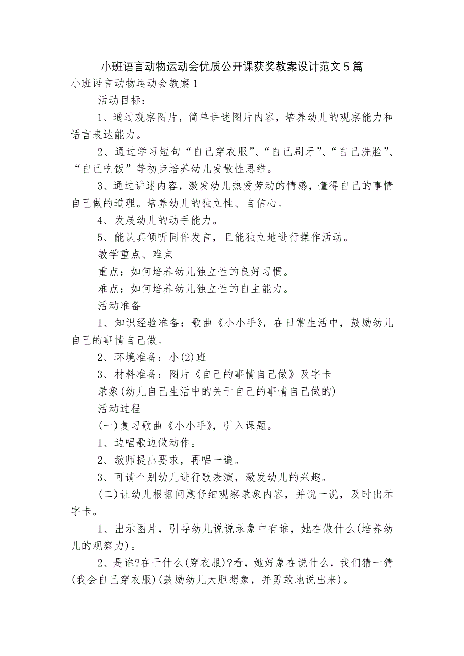 小班语言动物运动会优质公开课获奖教案设计范文5篇.docx_第1页