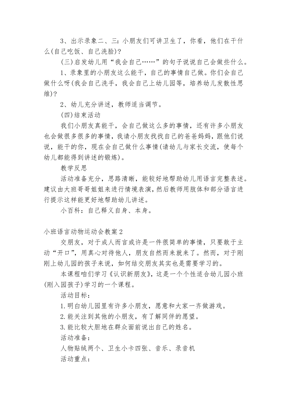 小班语言动物运动会优质公开课获奖教案设计范文5篇.docx_第2页