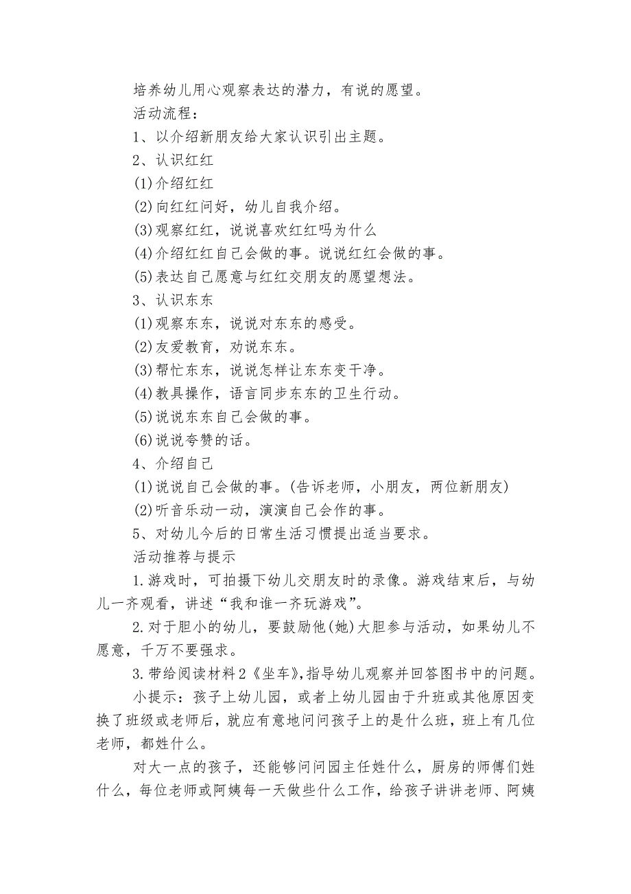 小班语言动物运动会优质公开课获奖教案设计范文5篇.docx_第3页