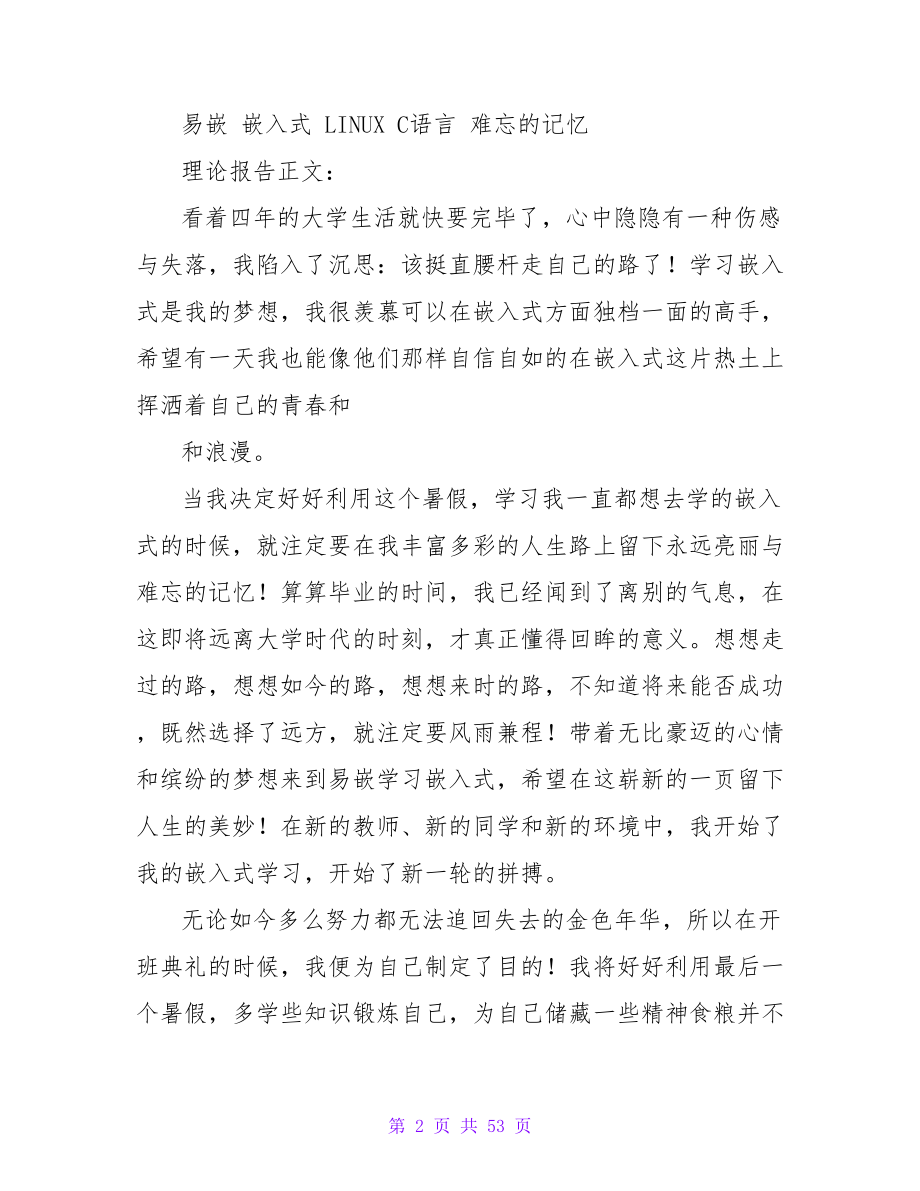 嵌入式工程师的社会实践总结报告.doc_第2页