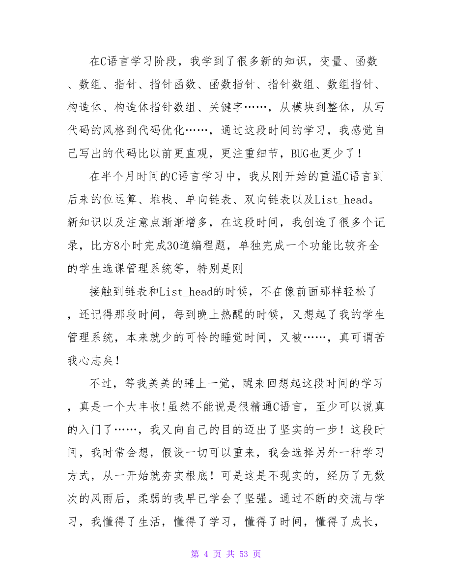 嵌入式工程师的社会实践总结报告.doc_第4页