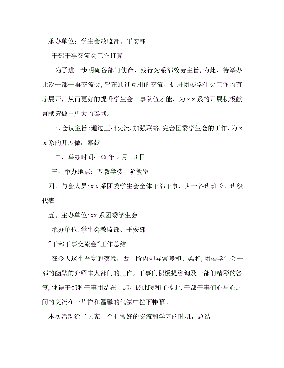 干部干事交流会工作计划范文总结_第2页