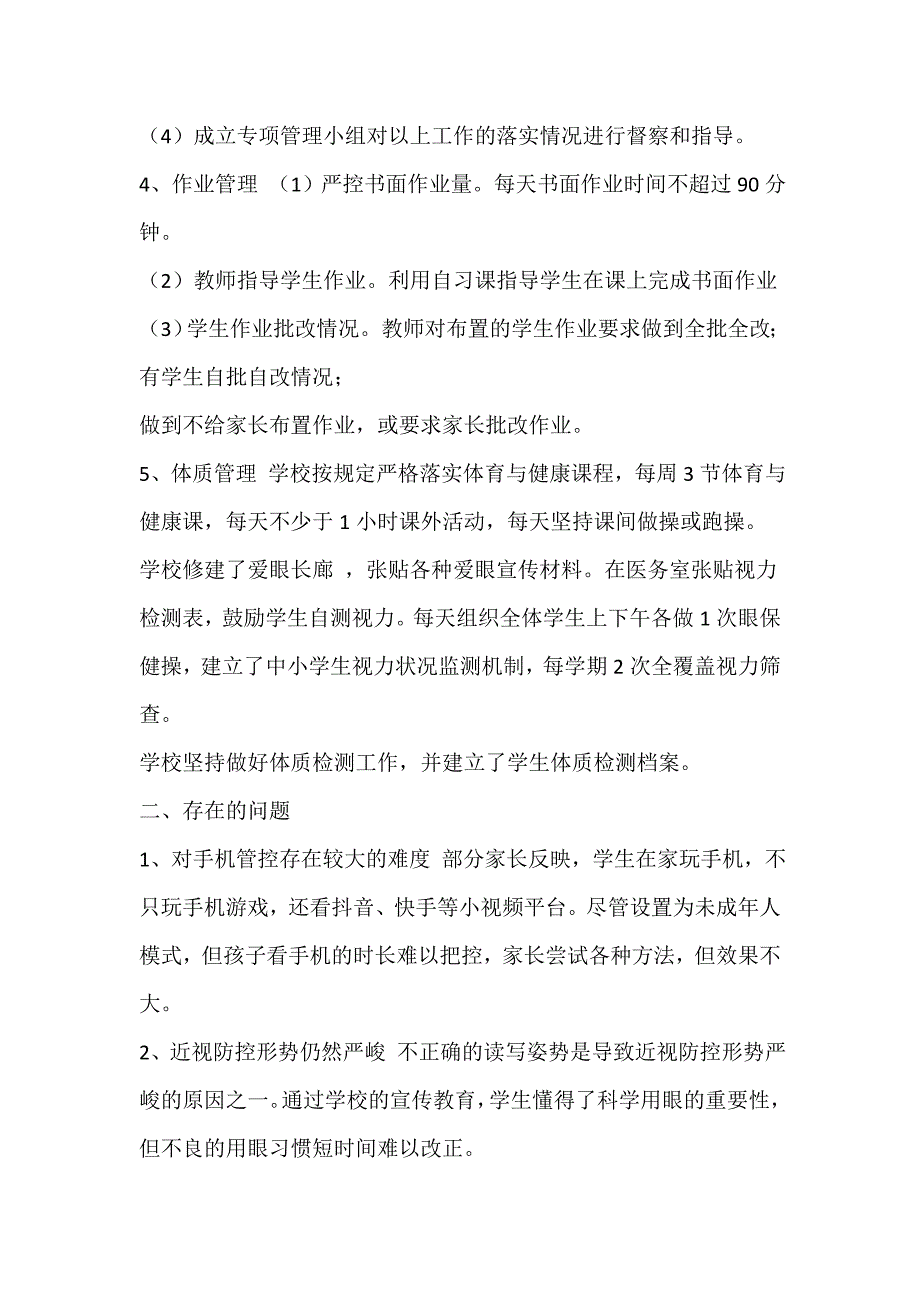 2021年某学校关于中小学“五项管理”规定落实工作自查报告_第2页