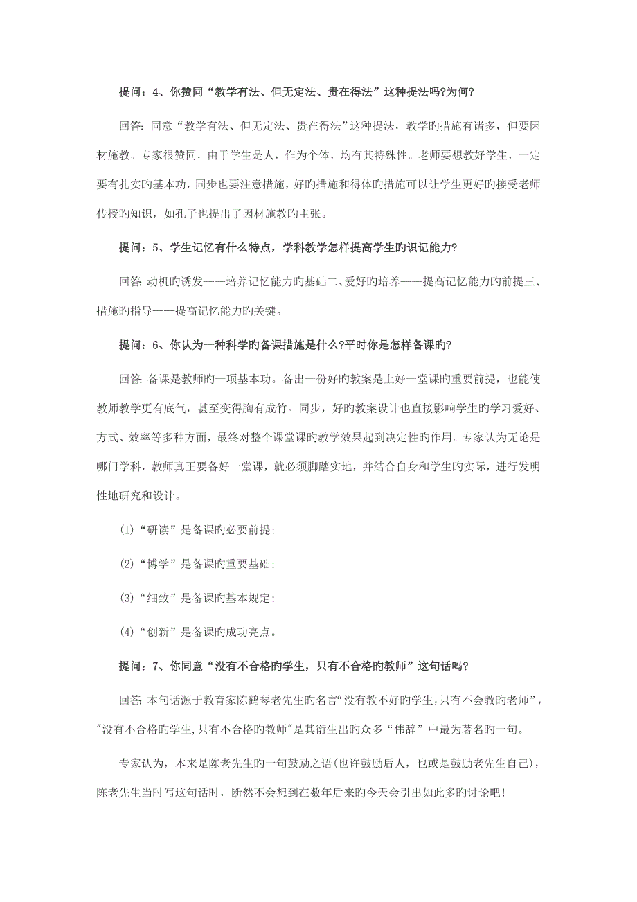 2023年教师招聘面试题目及答案_第2页