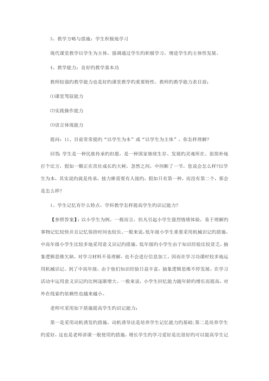 2023年教师招聘面试题目及答案_第4页