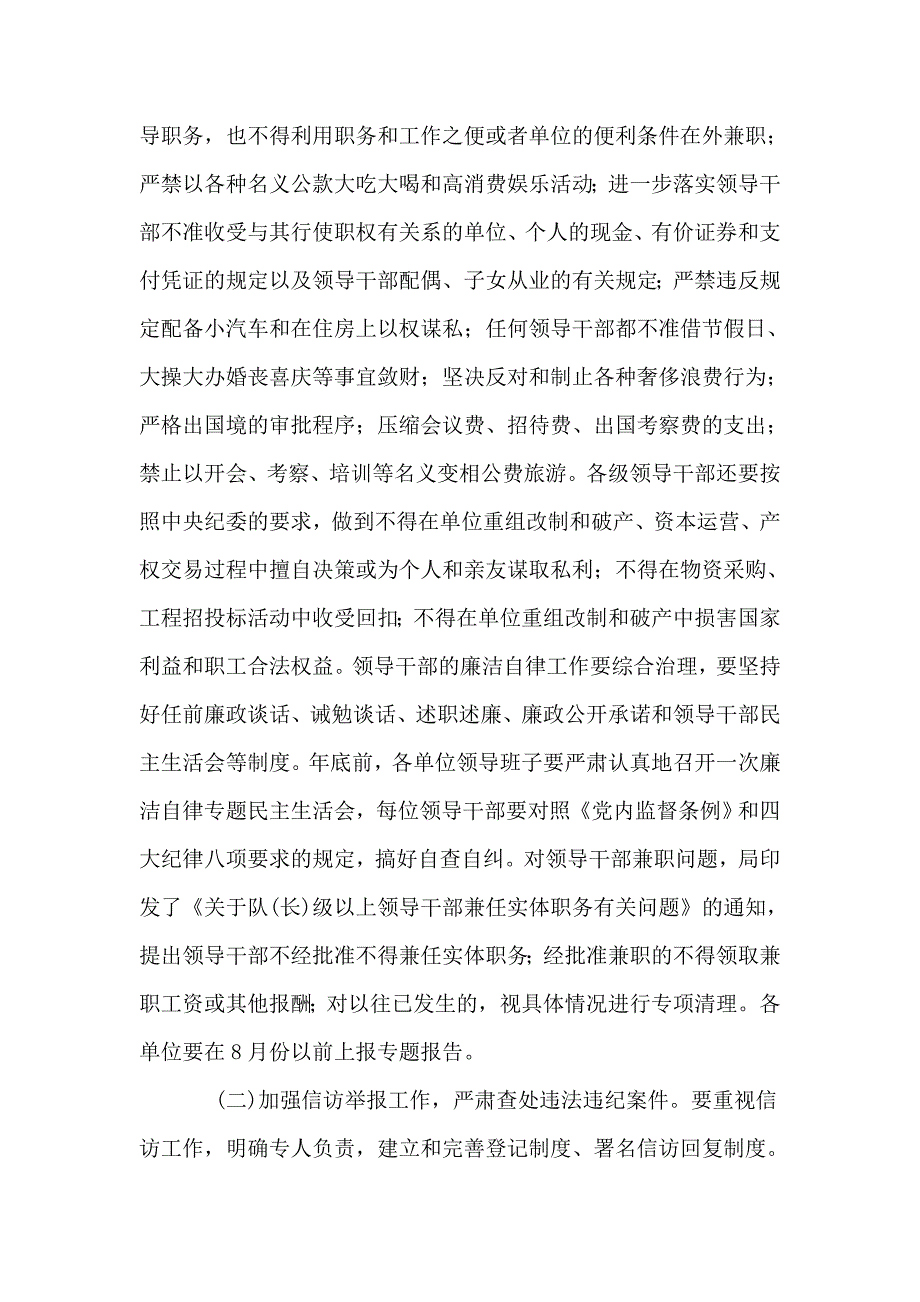 党风廉政建设和纪监工作主要任务(朱永飞).doc_第2页