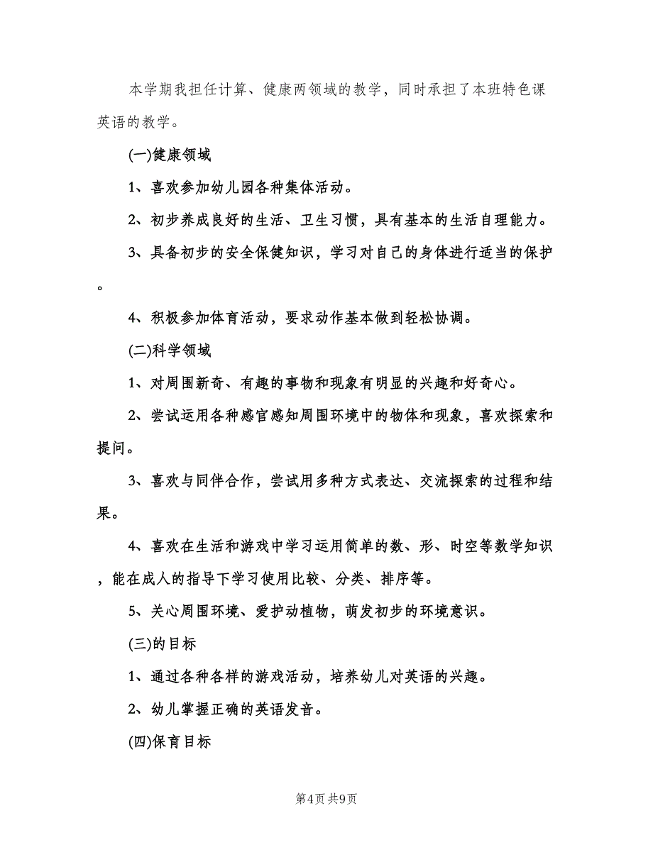 幼儿园的财务工作计划样本（四篇）.doc_第4页