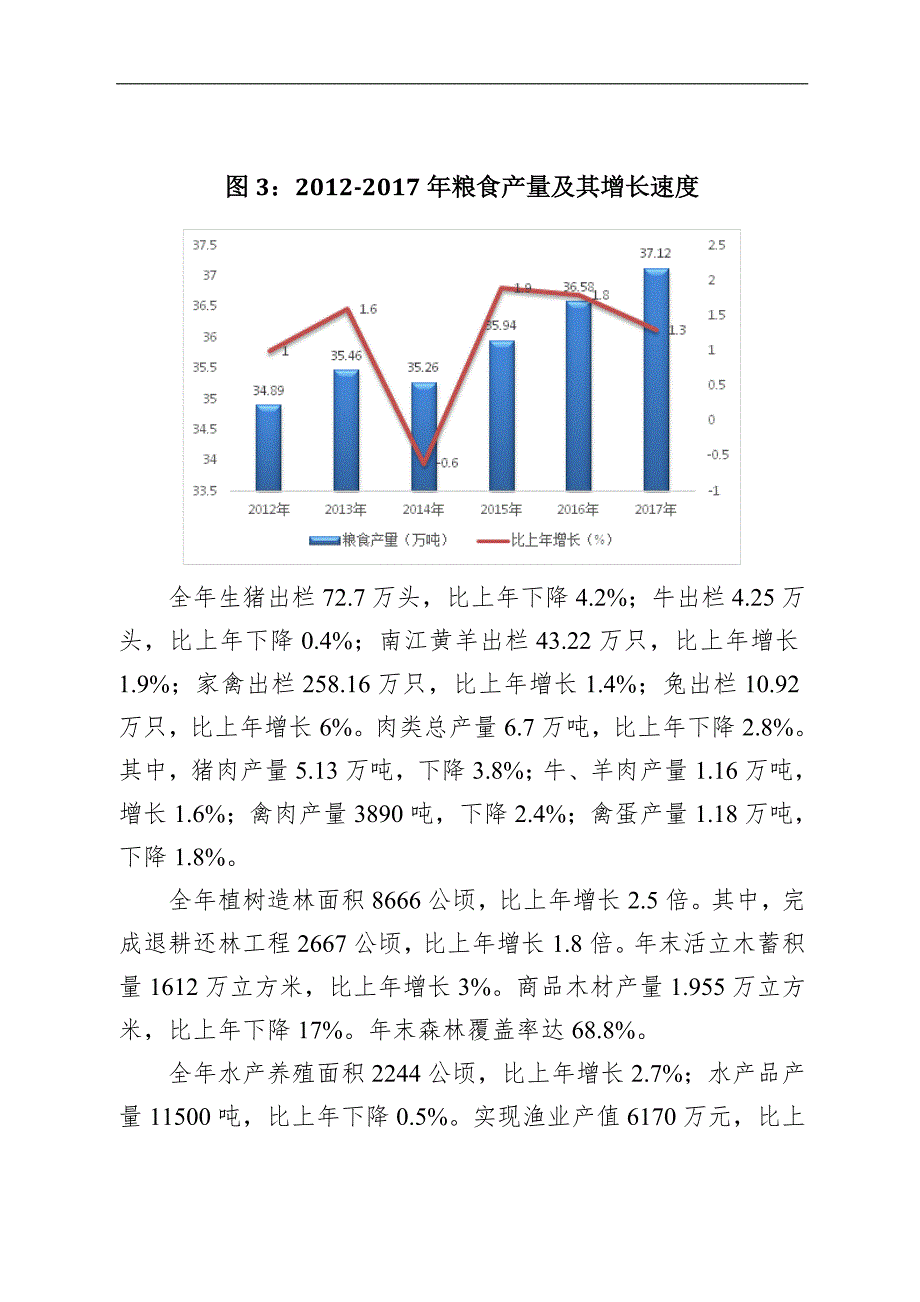 2017年南江国民经济和社会发展统计公报_第4页