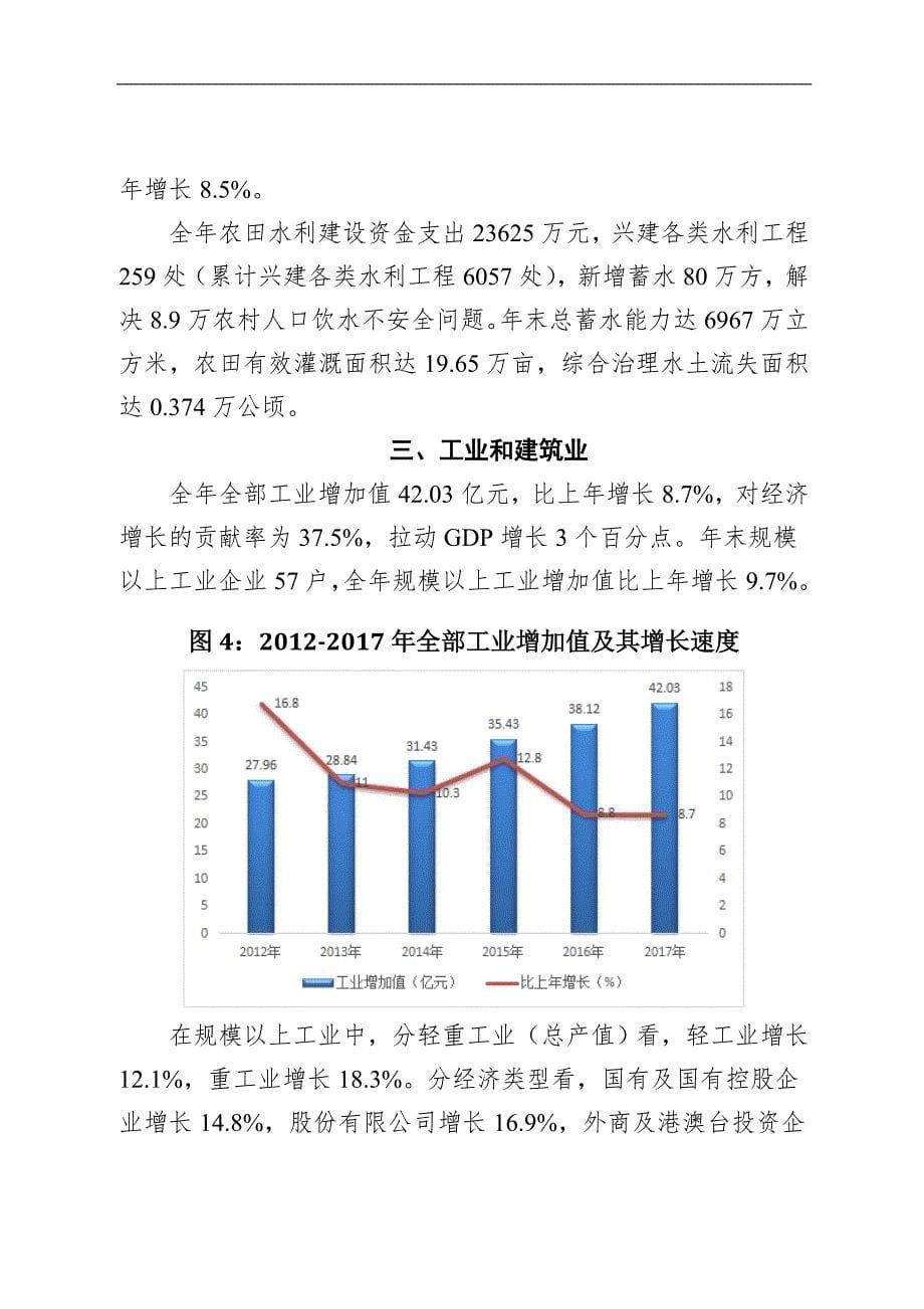 2017年南江国民经济和社会发展统计公报_第5页