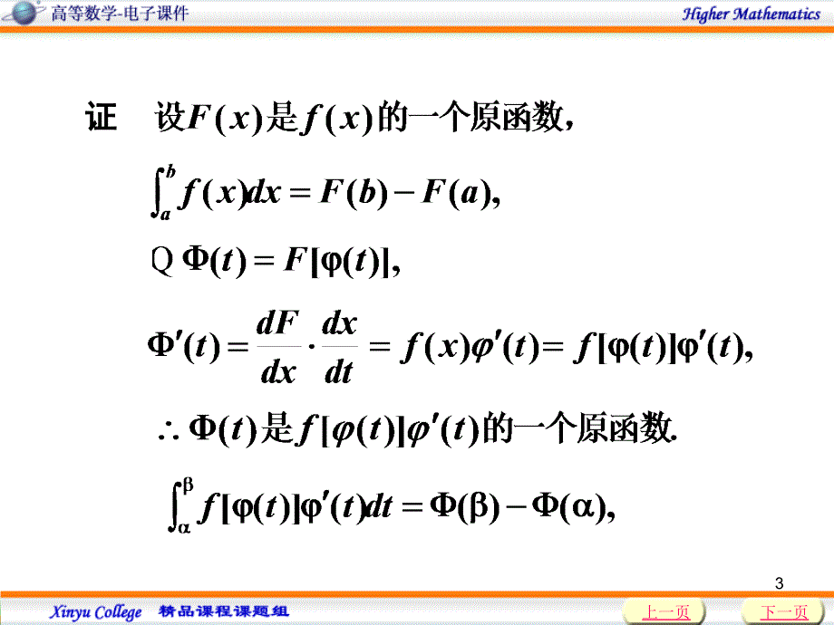 定积分的计算_第3页