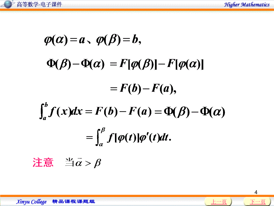 定积分的计算_第4页