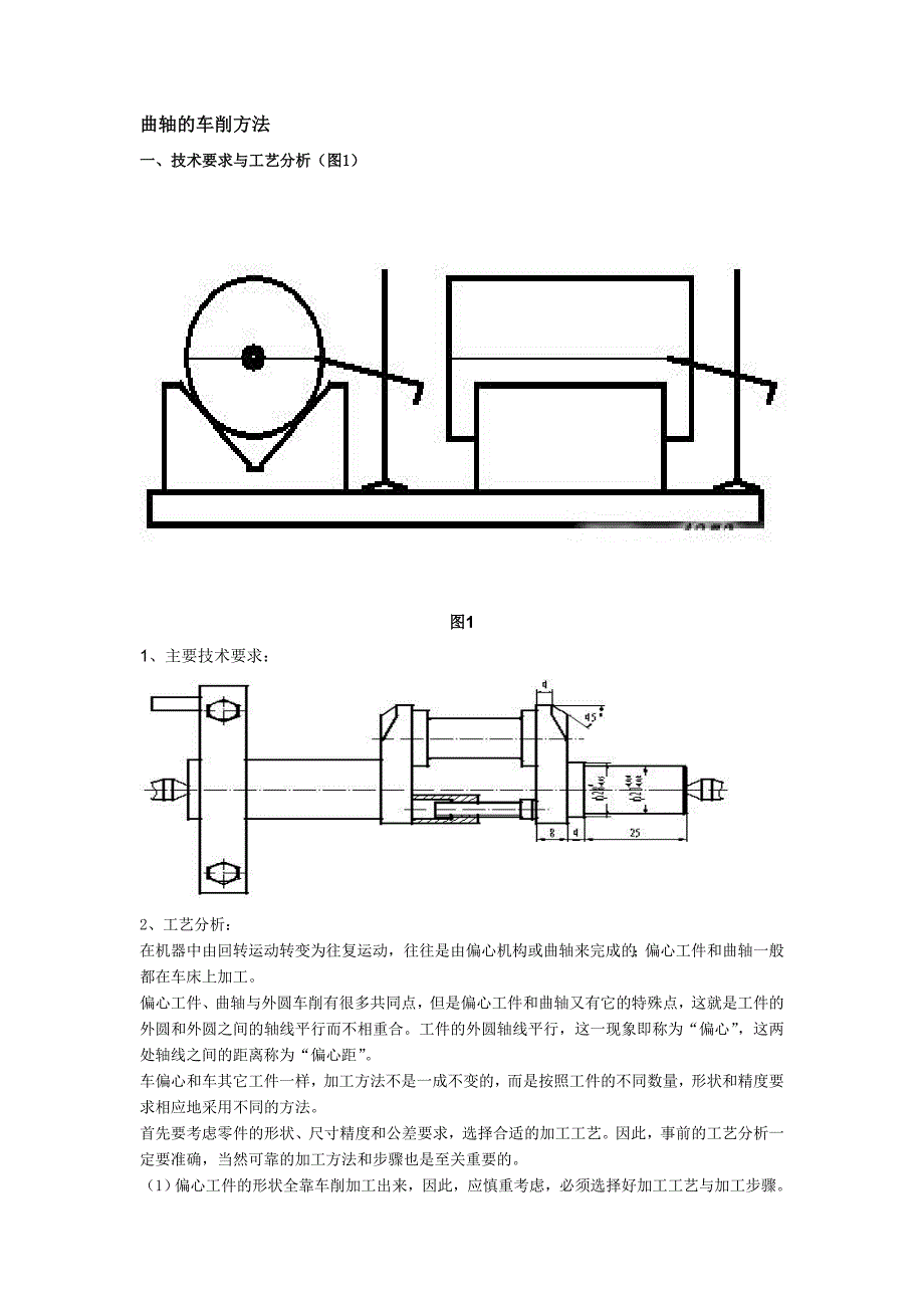 曲轴的车削方法.doc_第1页