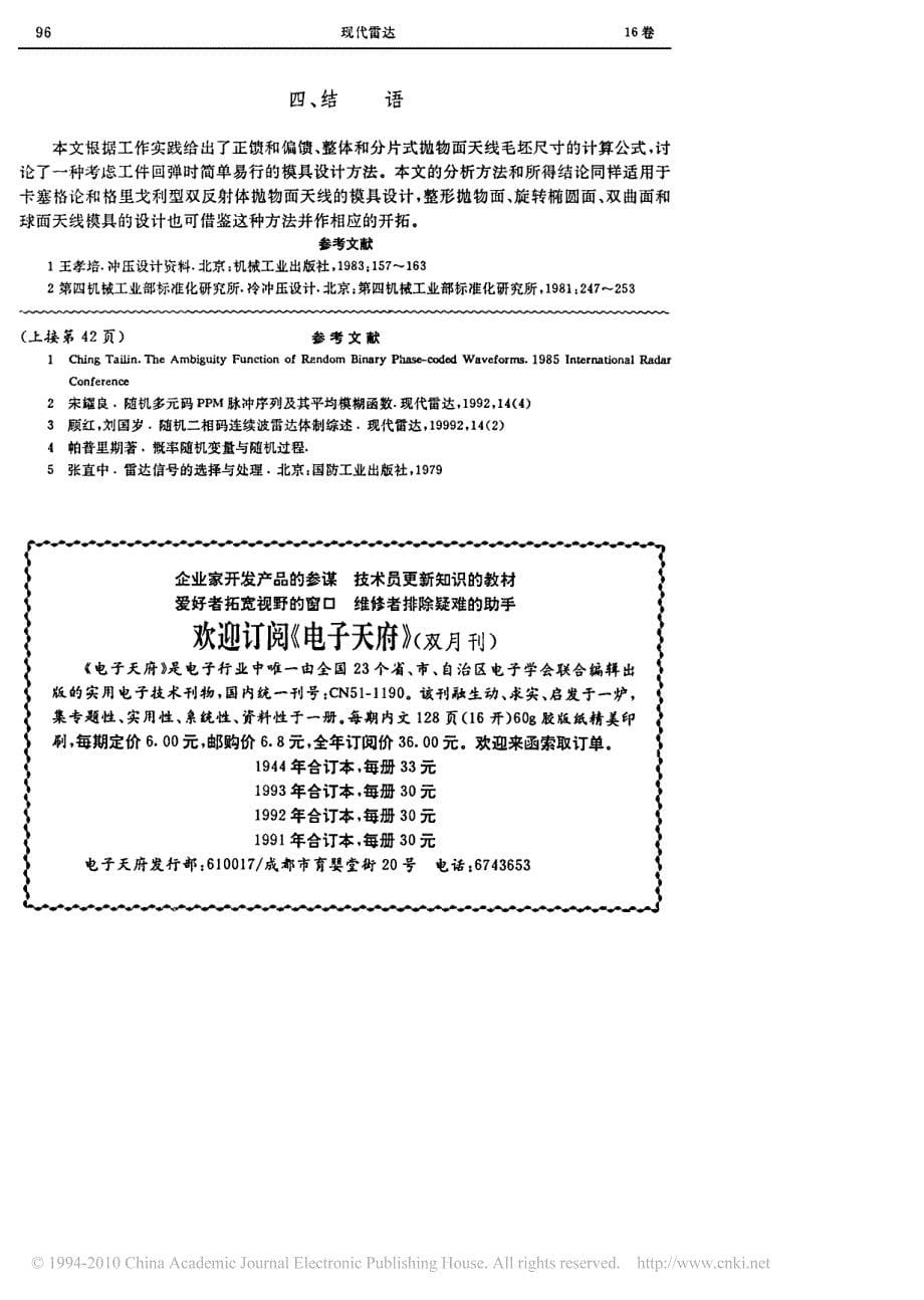 抛物面天线成型模具设计_第5页