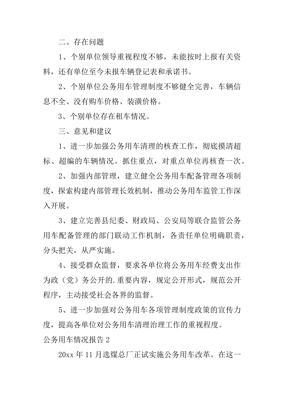 2024年公务用车情况报告(8篇)_第2页